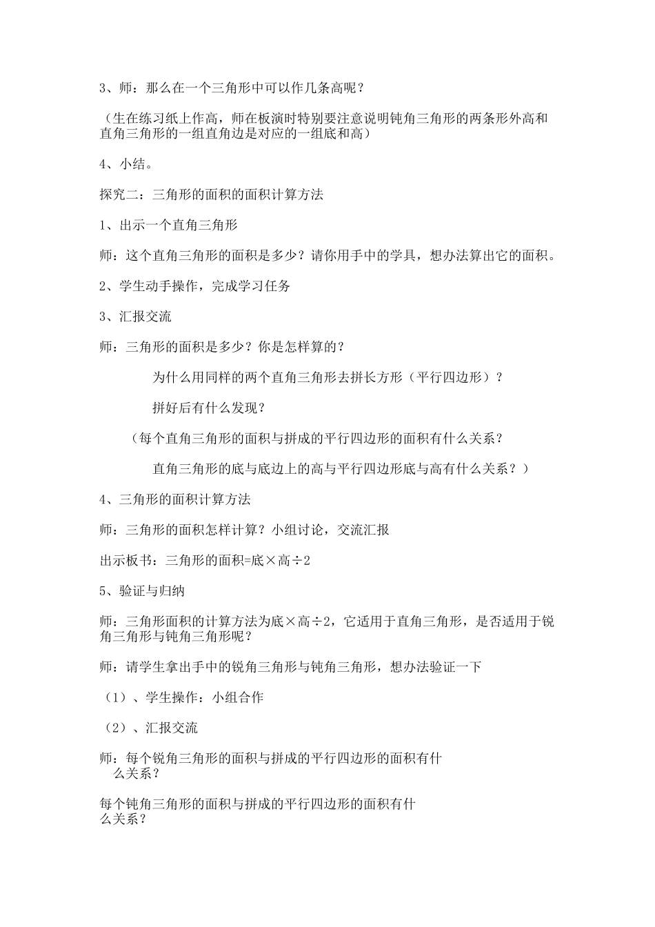 【沪教版五年制】五年级上册第五单元 三角形的面积.docx_第2页