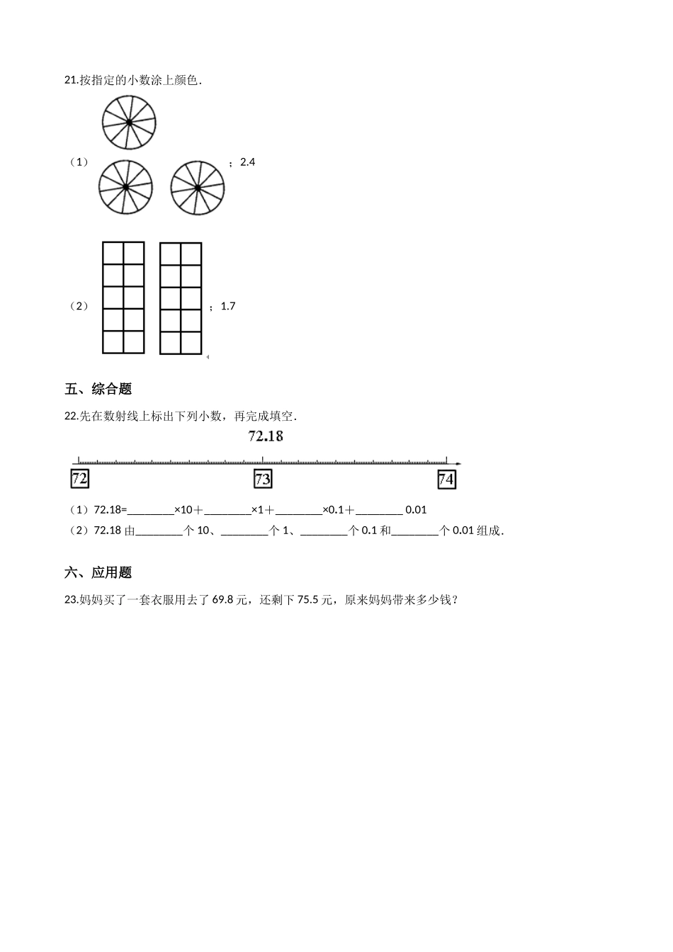【沪教版五年制】四年级下册一课一练-2.1生活中的小数 （含答案）.docx_第3页