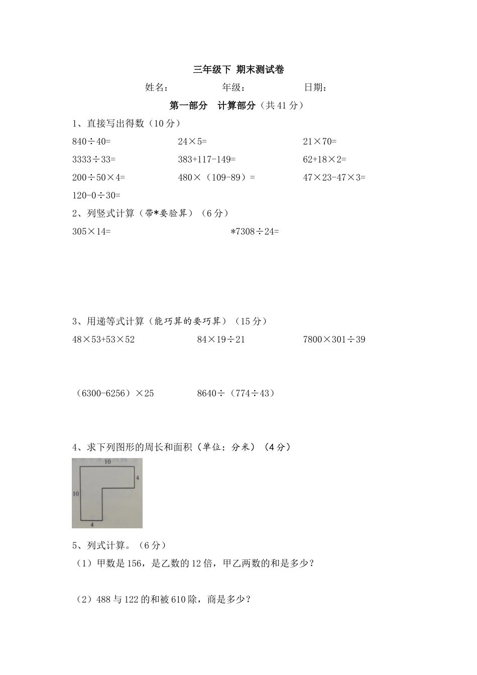 【沪教版五年制】小学数学三年级下册期末测试卷 （无答案）.docx_第1页