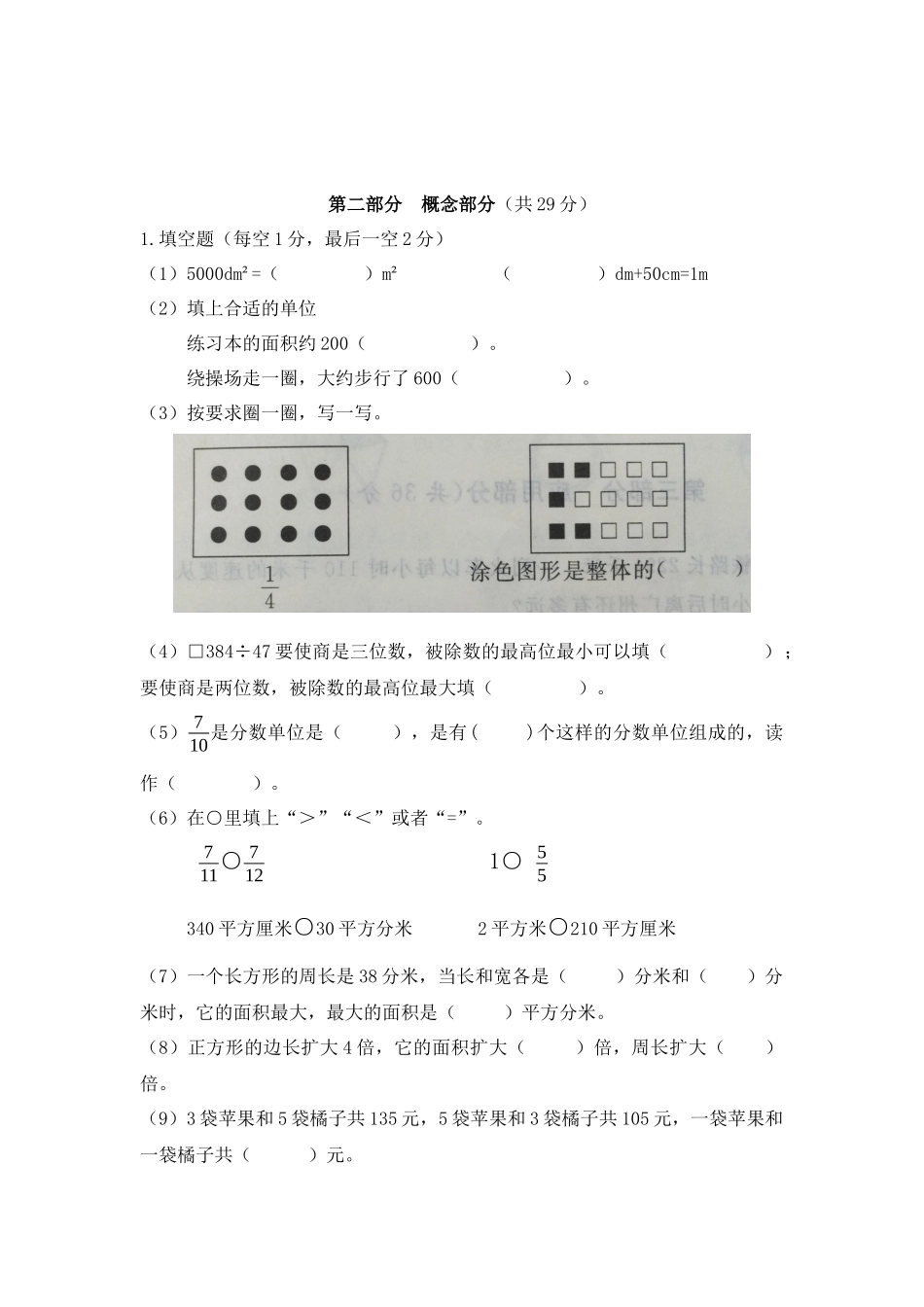 【沪教版五年制】小学数学三年级下册期末测试卷 （无答案）.docx_第2页