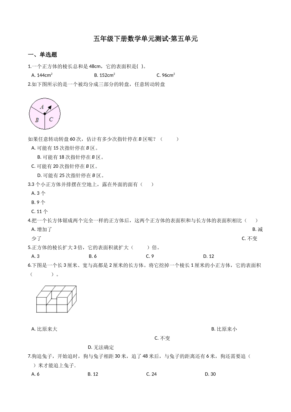 【沪教版五年制】五年级下册第五单元（含答案）.docx_第1页