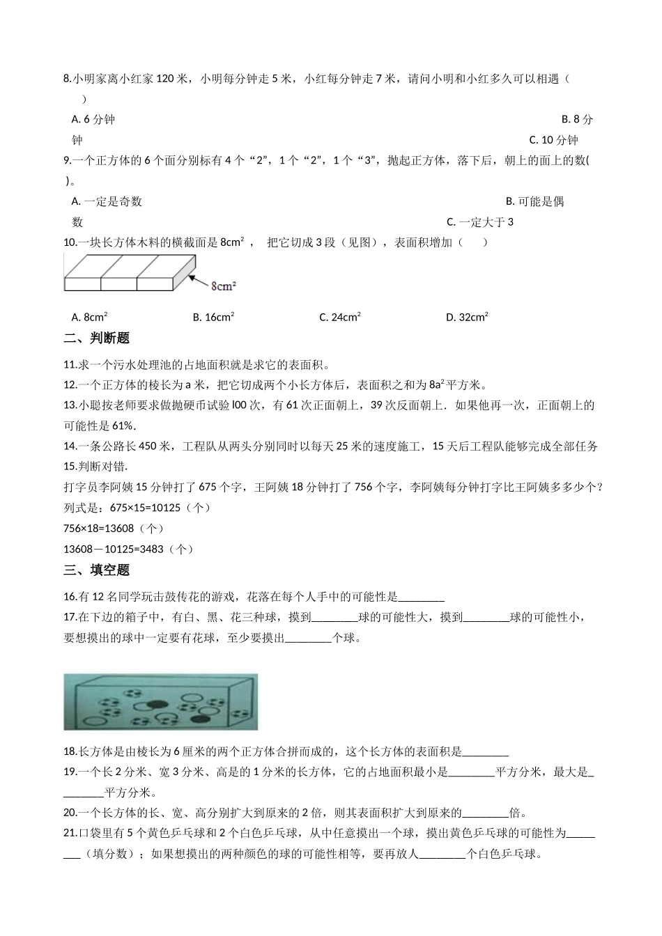 【沪教版五年制】五年级下册第五单元（含答案）.docx_第2页