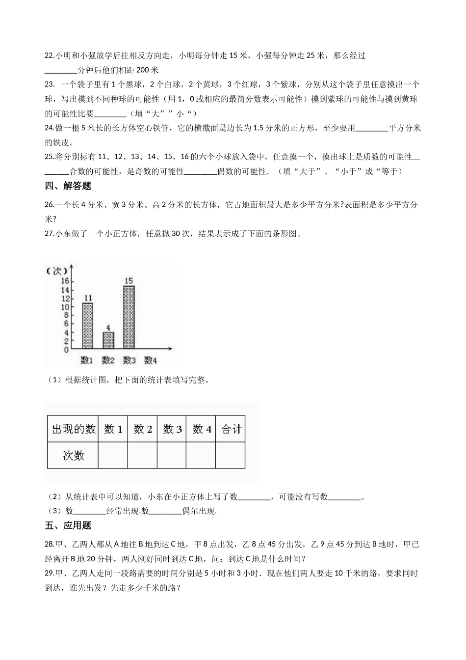 【沪教版五年制】五年级下册第五单元（含答案）.docx_第3页