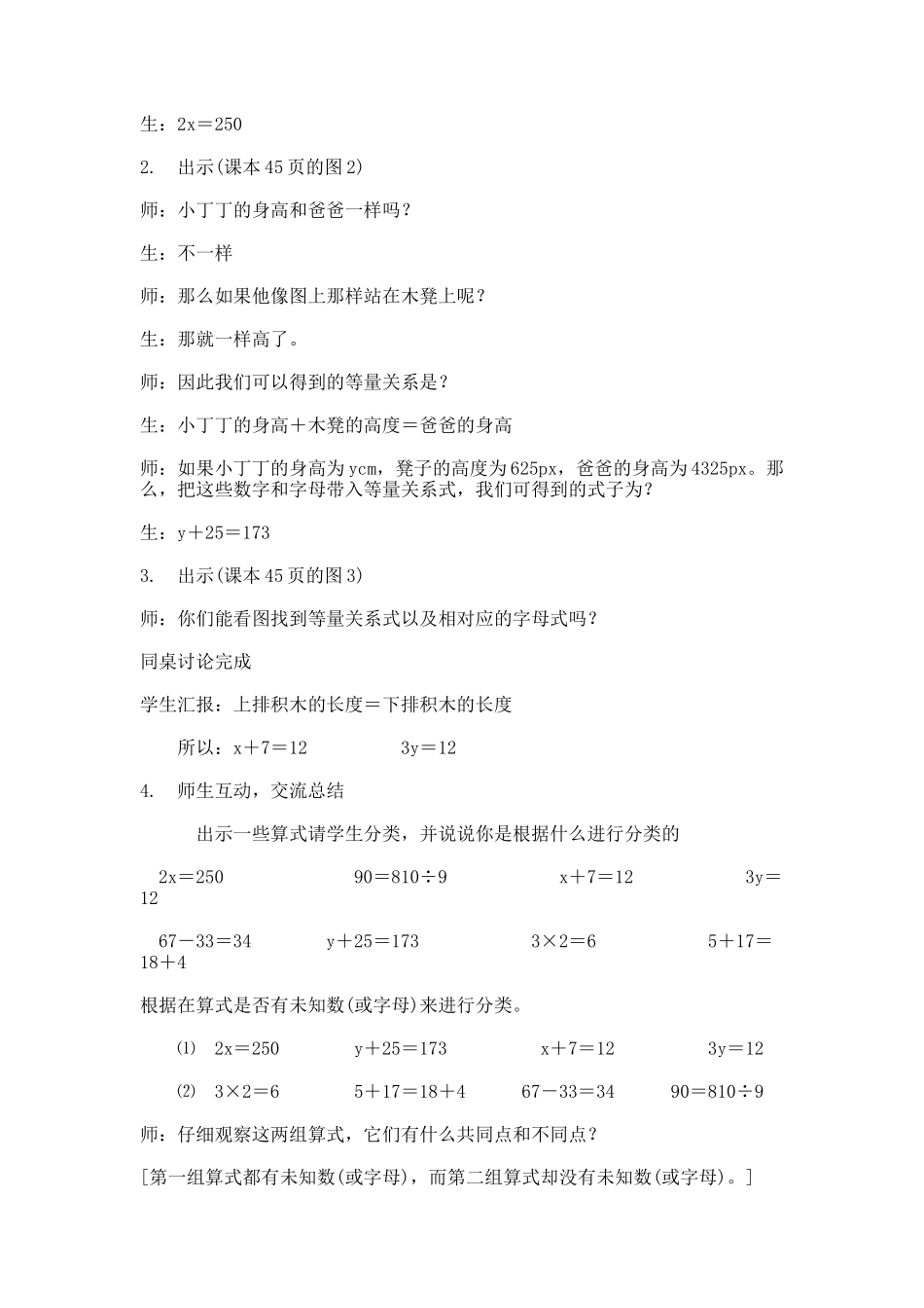 【沪教版五年制】五年级上册第四单元 方程.docx_第2页