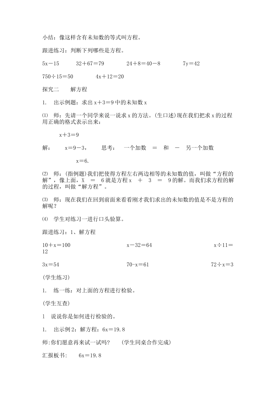 【沪教版五年制】五年级上册第四单元 方程.docx_第3页