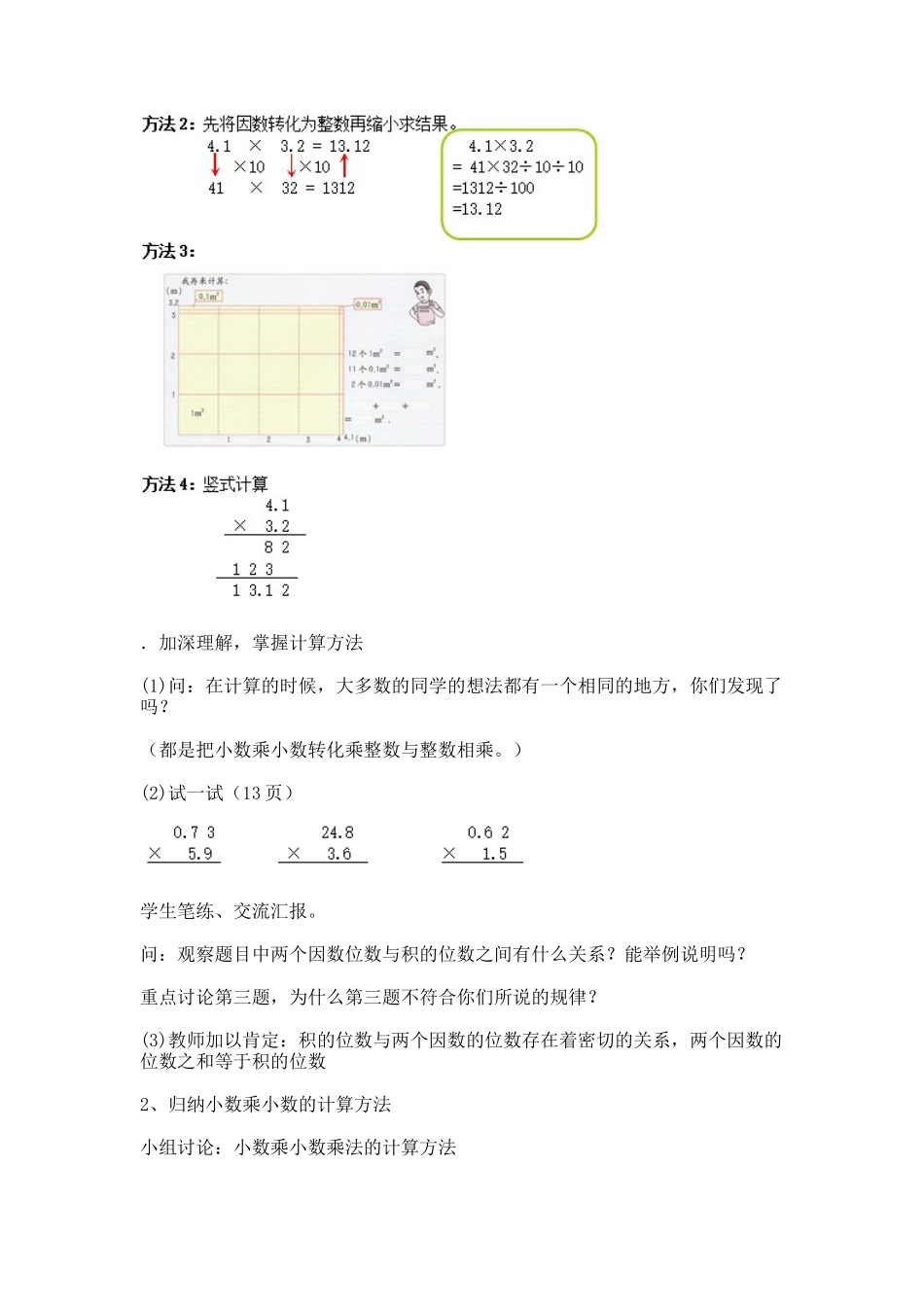 【沪教版五年制】五年级上册第二单元 小数乘小数.docx_第3页