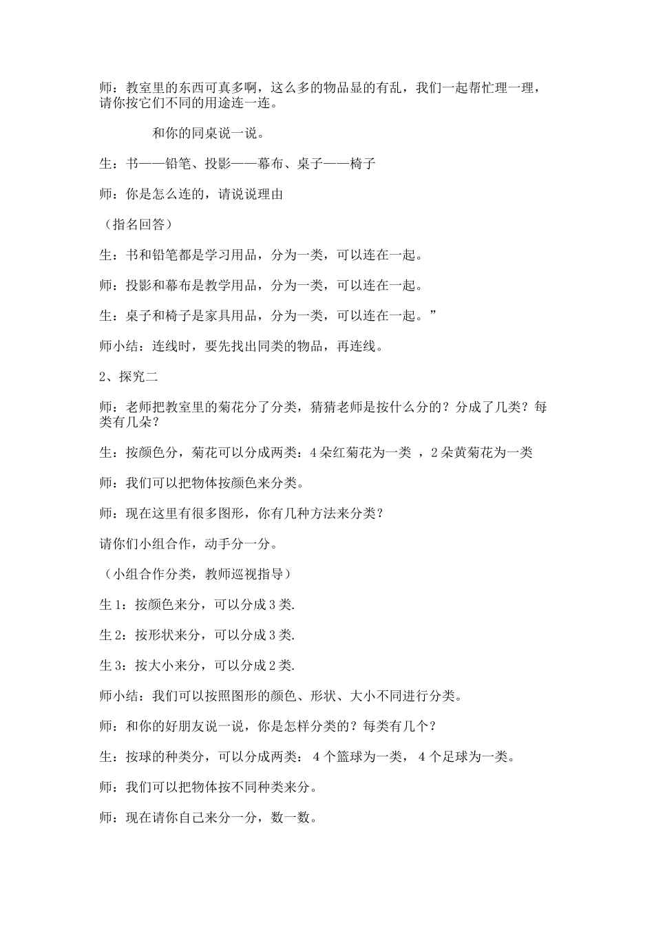 【沪教版五年制】一年级上册第一单元说一说 教案.docx_第2页