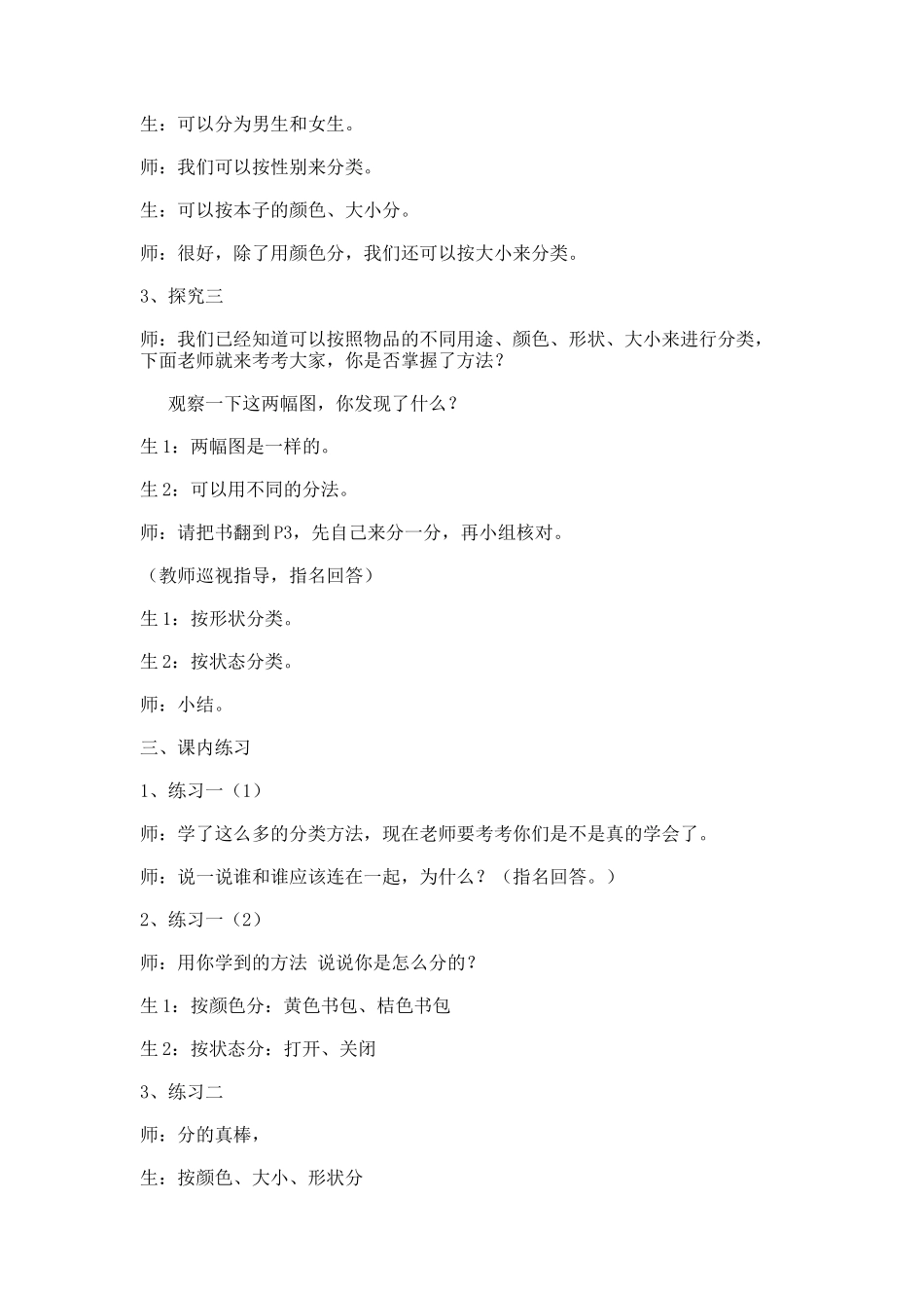 【沪教版五年制】一年级上册第一单元说一说 教案.docx_第3页