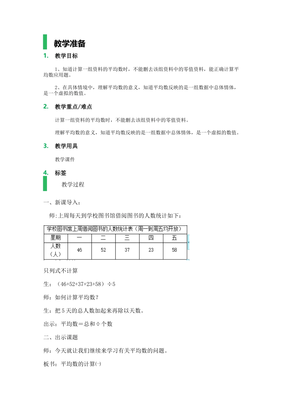 【沪教版五年制】五年级上册第三单元 平均数的计算.docx_第1页