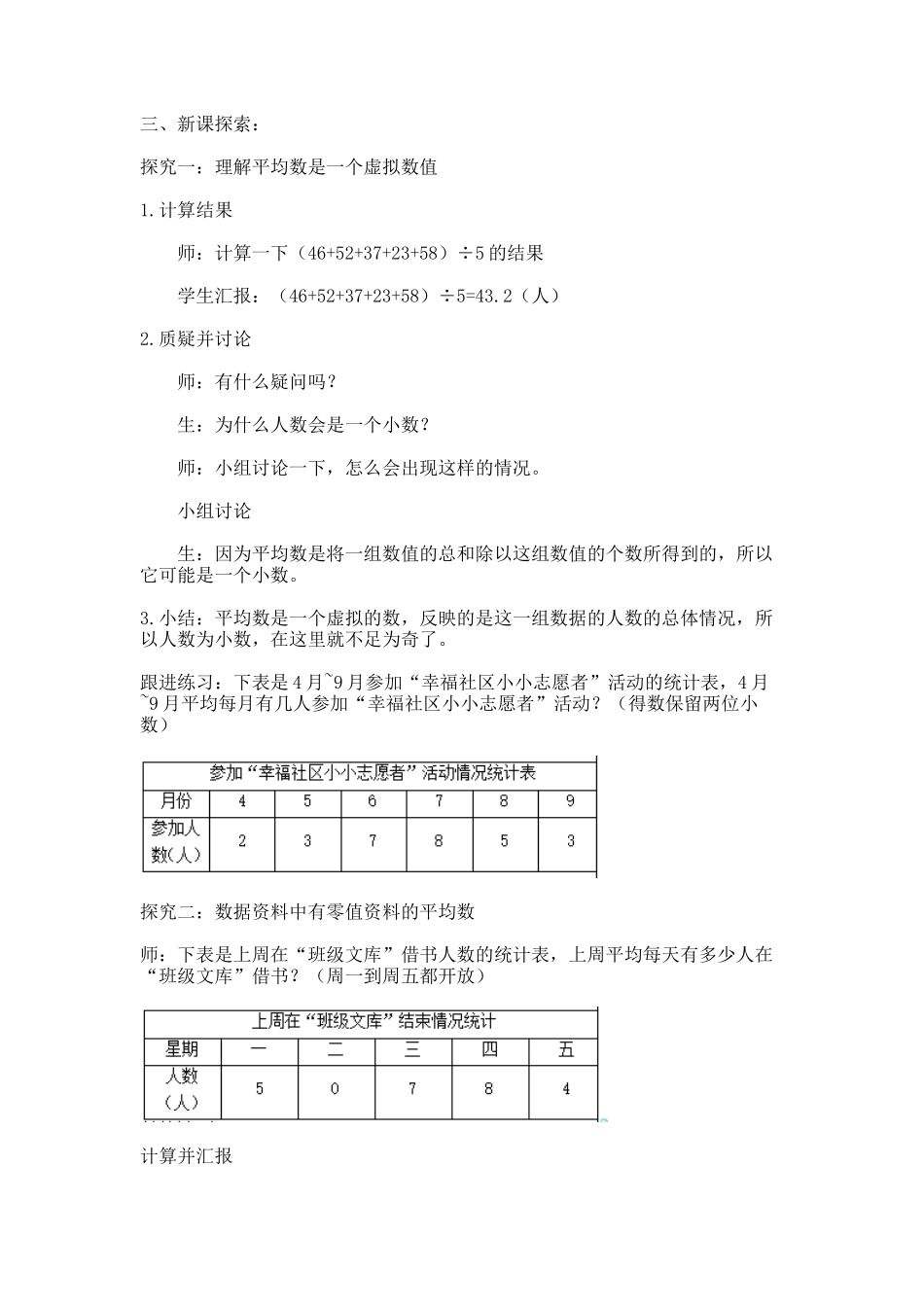 【沪教版五年制】五年级上册第三单元 平均数的计算.docx_第2页