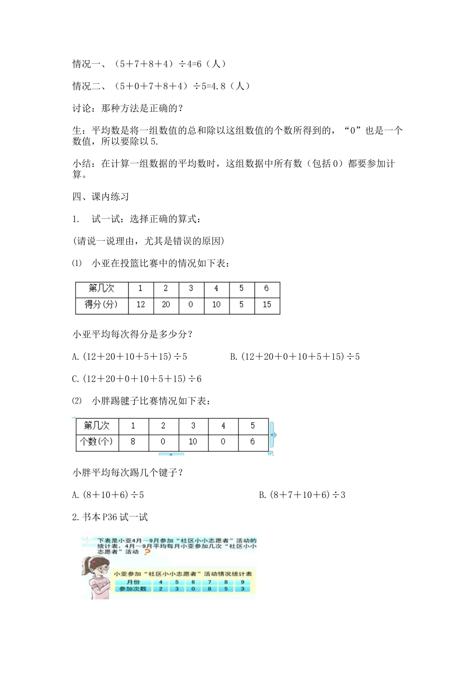 【沪教版五年制】五年级上册第三单元 平均数的计算.docx_第3页