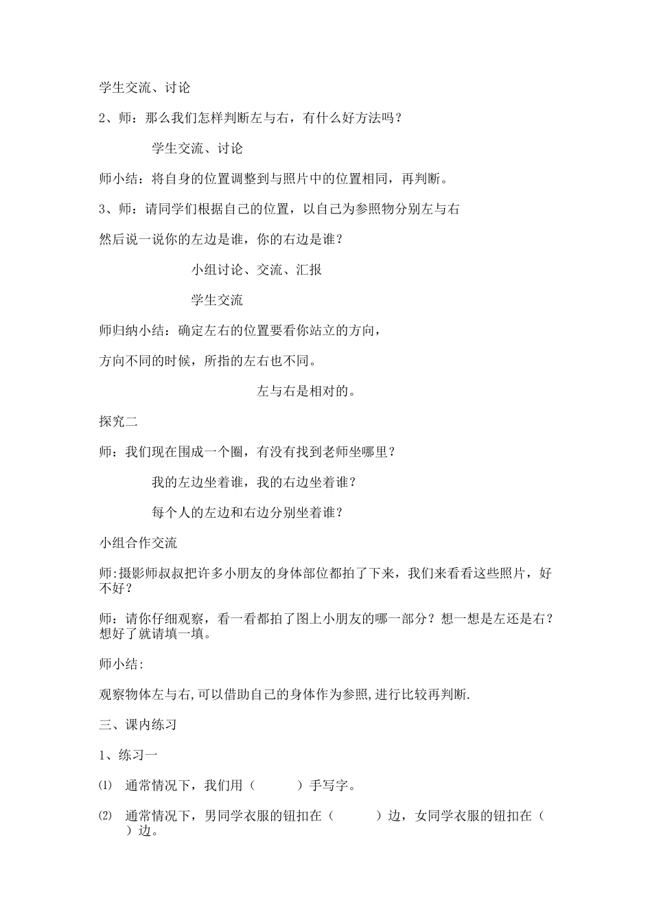 【沪教版五年制】一年级下册第五单元左与右_教学设计_教案 (2).docx_第2页
