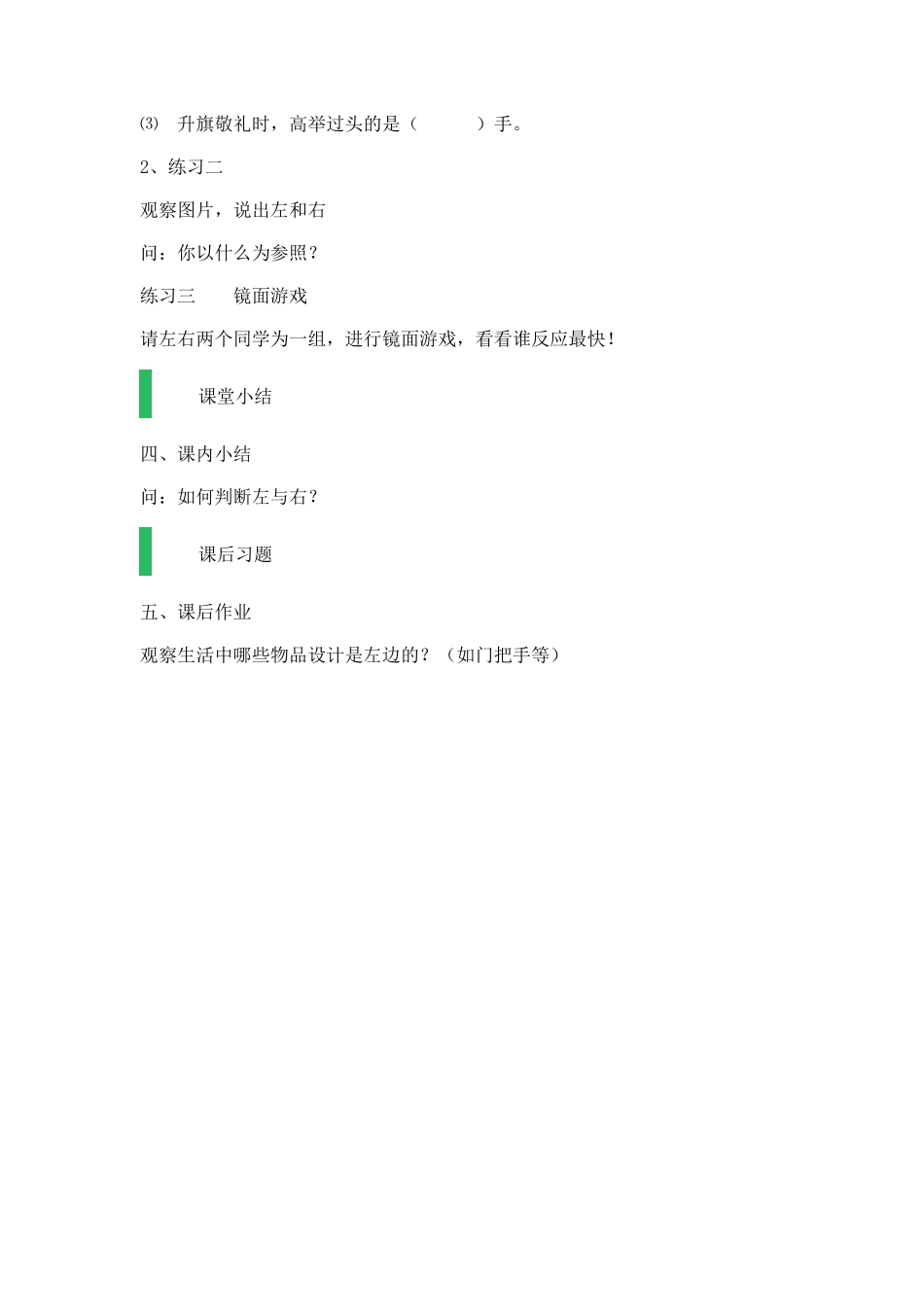 【沪教版五年制】一年级下册第五单元左与右_教学设计_教案 (2).docx_第3页