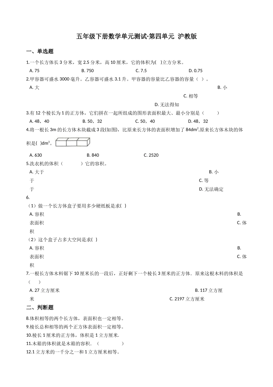 【沪教版五年制】五年级下册第四单元 （含答案）.docx_第1页