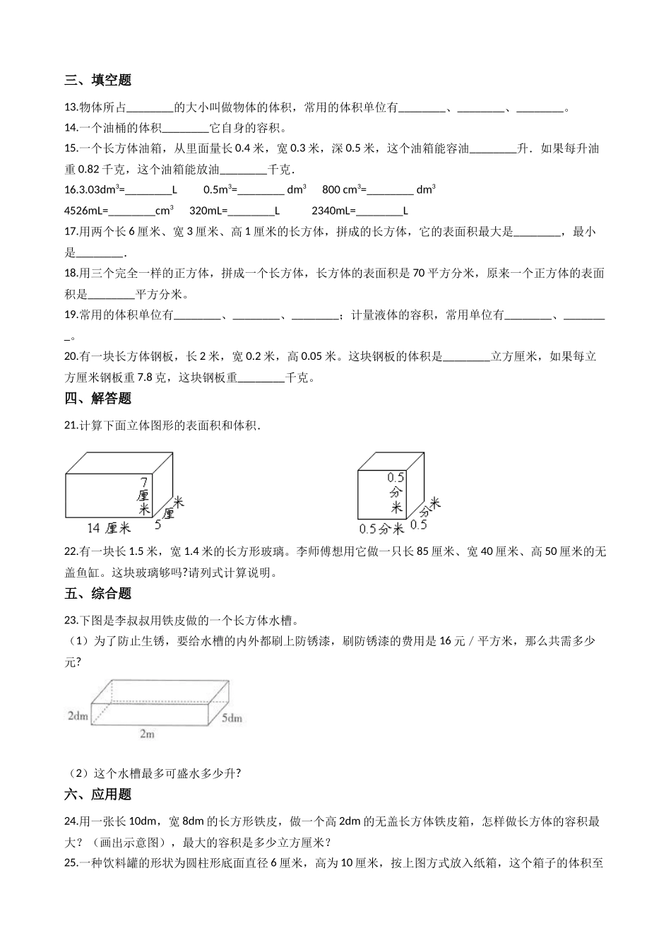 【沪教版五年制】五年级下册第四单元 （含答案）.docx_第2页