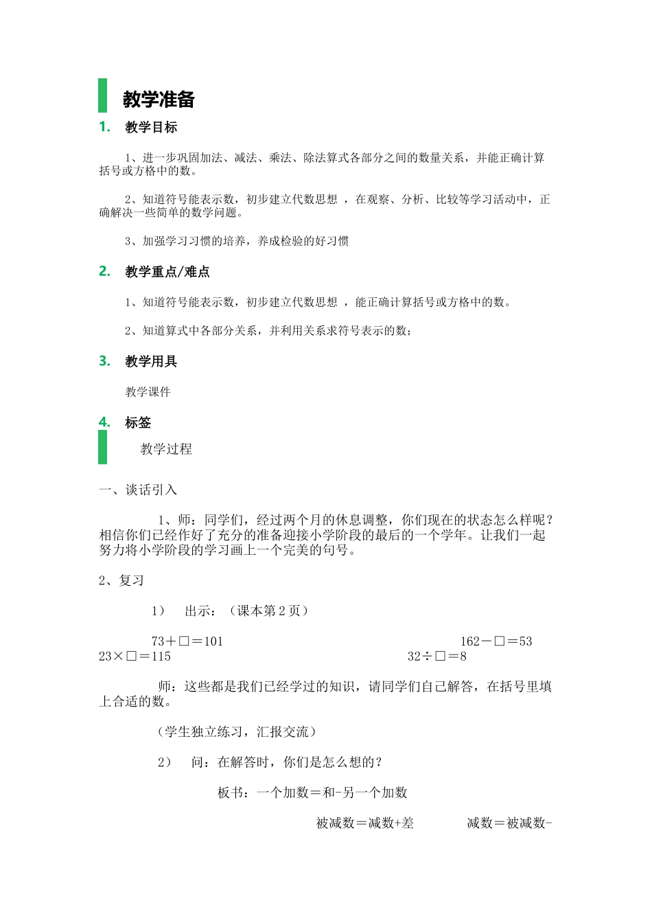 【沪教版五年制】五年级上册第一单元 符号表示数.docx_第1页