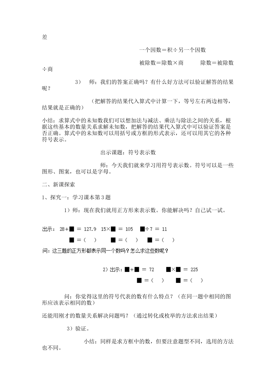 【沪教版五年制】五年级上册第一单元 符号表示数.docx_第2页