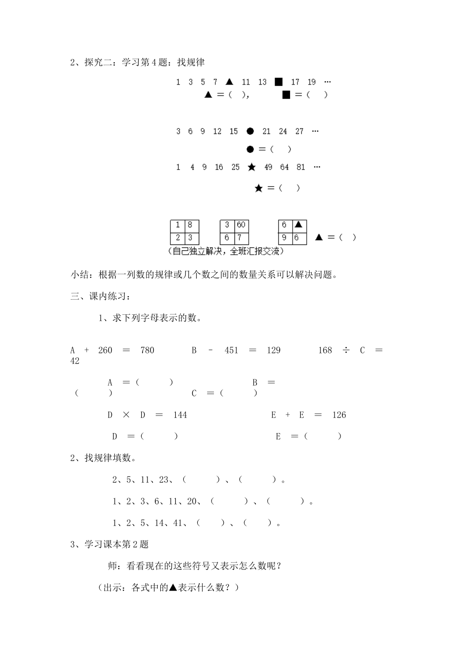 【沪教版五年制】五年级上册第一单元 符号表示数.docx_第3页