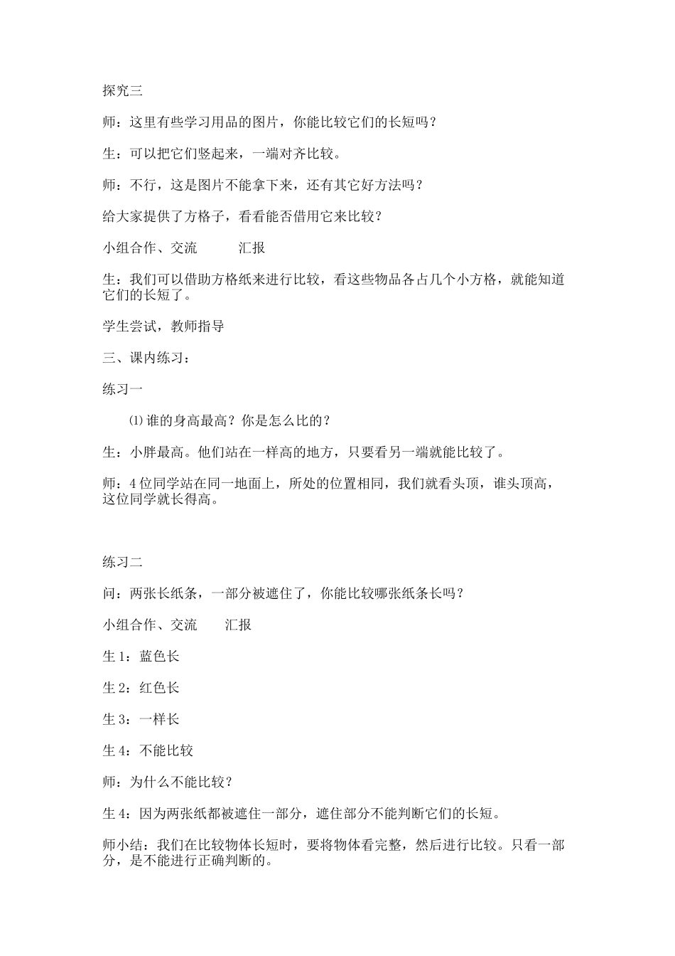 【沪教版五年制】一年级下册第五单元长度比较_教学设计_教案.docx_第3页