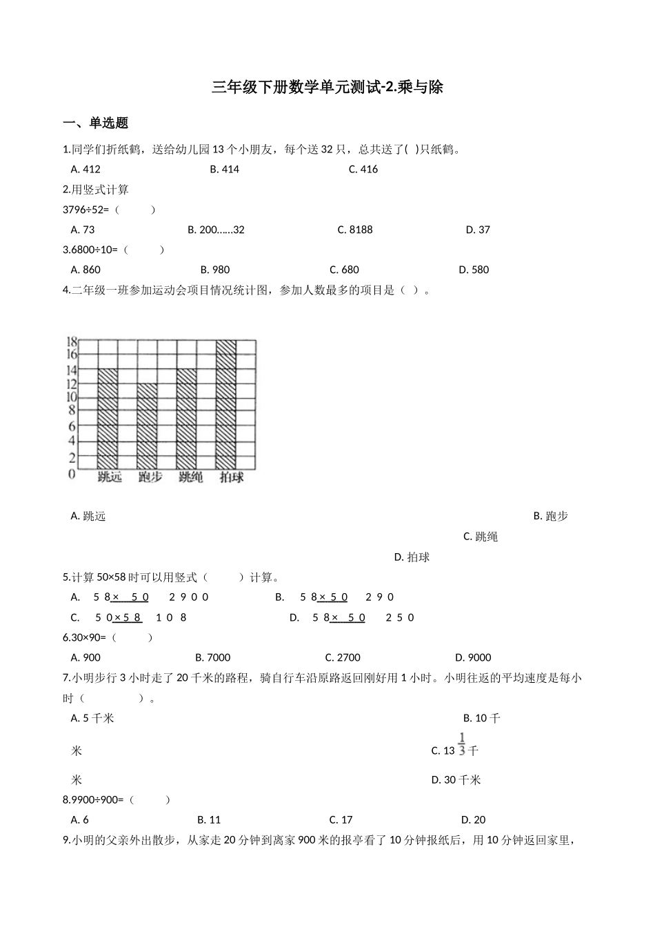 【沪教版五年制】小学数学三年级下册单元测试-2用两位数乘除（含答案）.docx_第1页