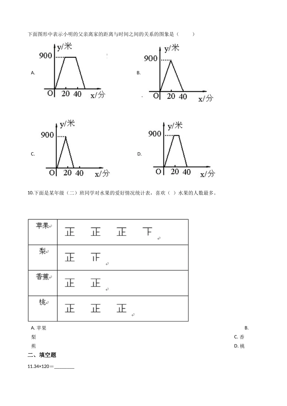 【沪教版五年制】小学数学三年级下册单元测试-2用两位数乘除（含答案）.docx_第2页