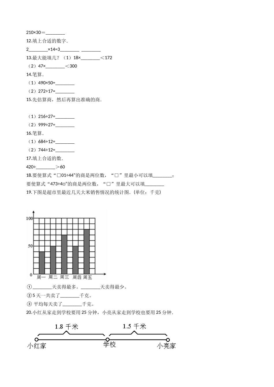 【沪教版五年制】小学数学三年级下册单元测试-2用两位数乘除（含答案）.docx_第3页