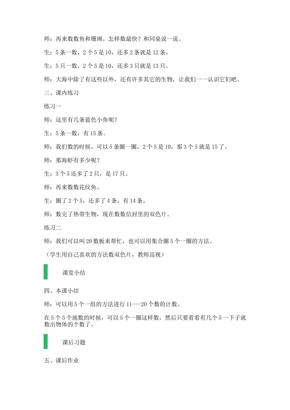 【沪教版五年制】一年级上册第三单元11~20的数_教学设计_教案.docx_第2页