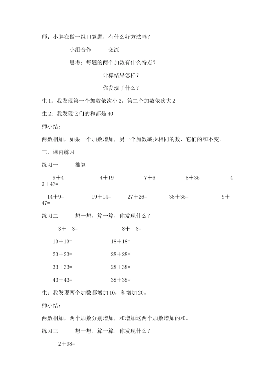 【沪教版五年制】一年级下册第六单元交换_教学设计_教案.docx_第3页