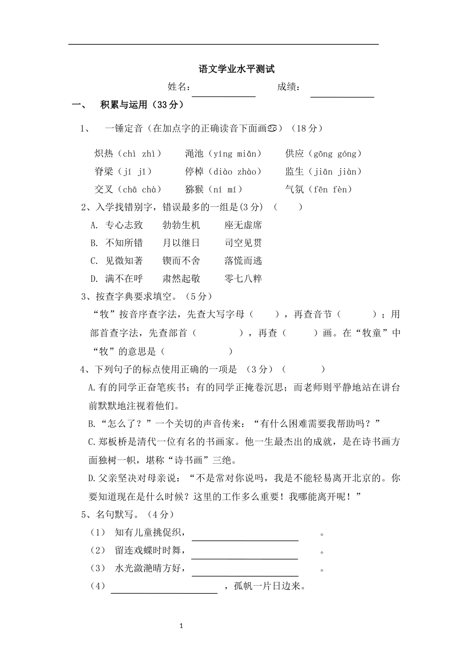 【部编版】小学五年级上册期末考试附答案完整版.docx_第1页