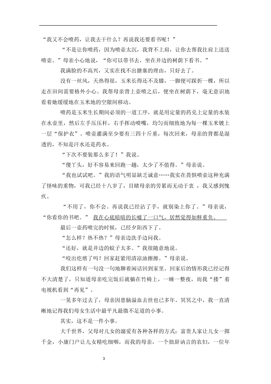 【部编版】小学五年级上册期末考试附答案完整版.docx_第3页