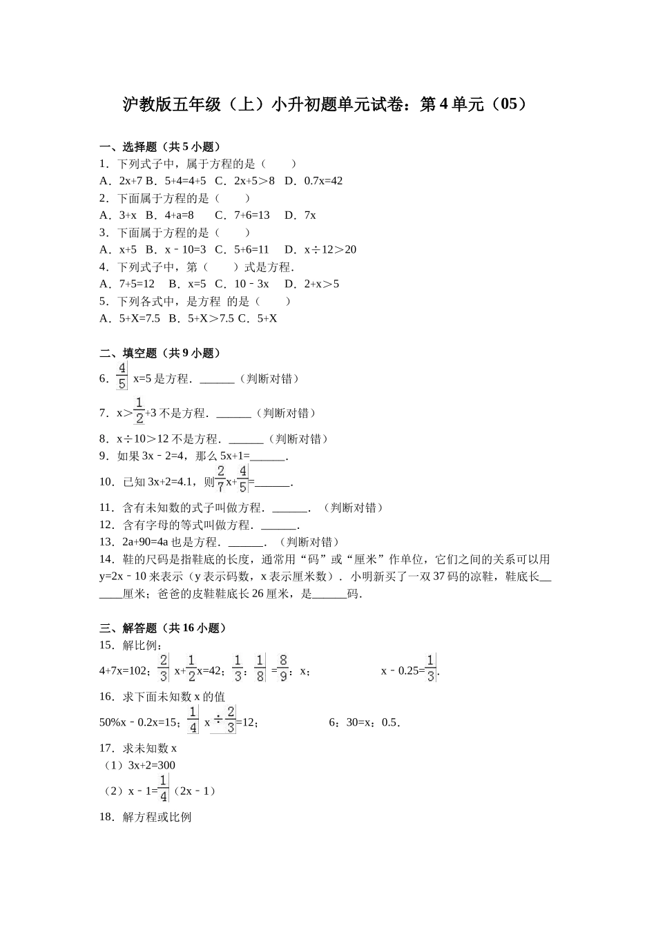 【沪教版】五年级数学上册小升初题单元试卷 (3).docx_第1页