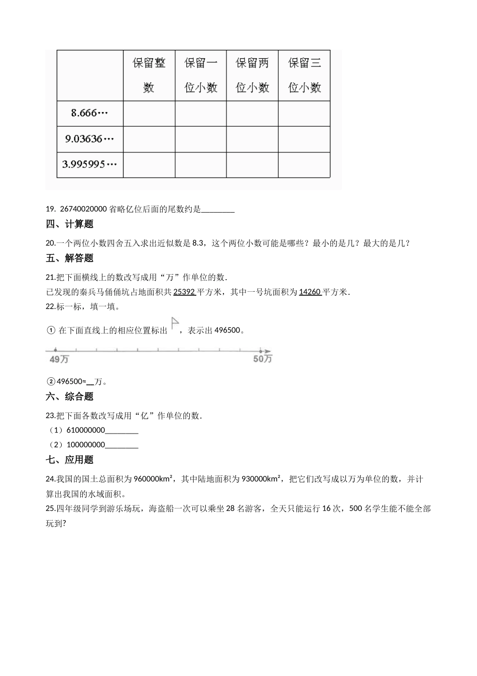 【沪教版六年制】四年级上册一课一练-2.2四舍五入法 （含答案）.docx_第2页