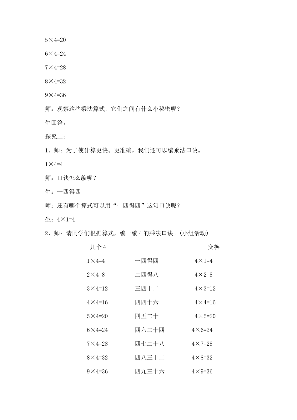 【沪教版五年制】二年级上册第二单元4的乘法_教学设计_教案(1).docx_第2页
