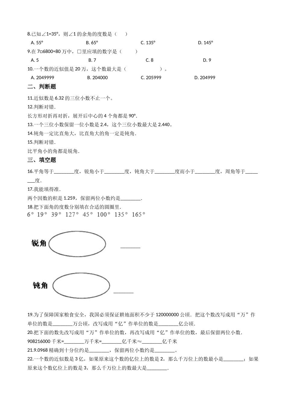 【沪教版五年制】四年级上册单元测试-第六单元（含答案）.docx_第2页