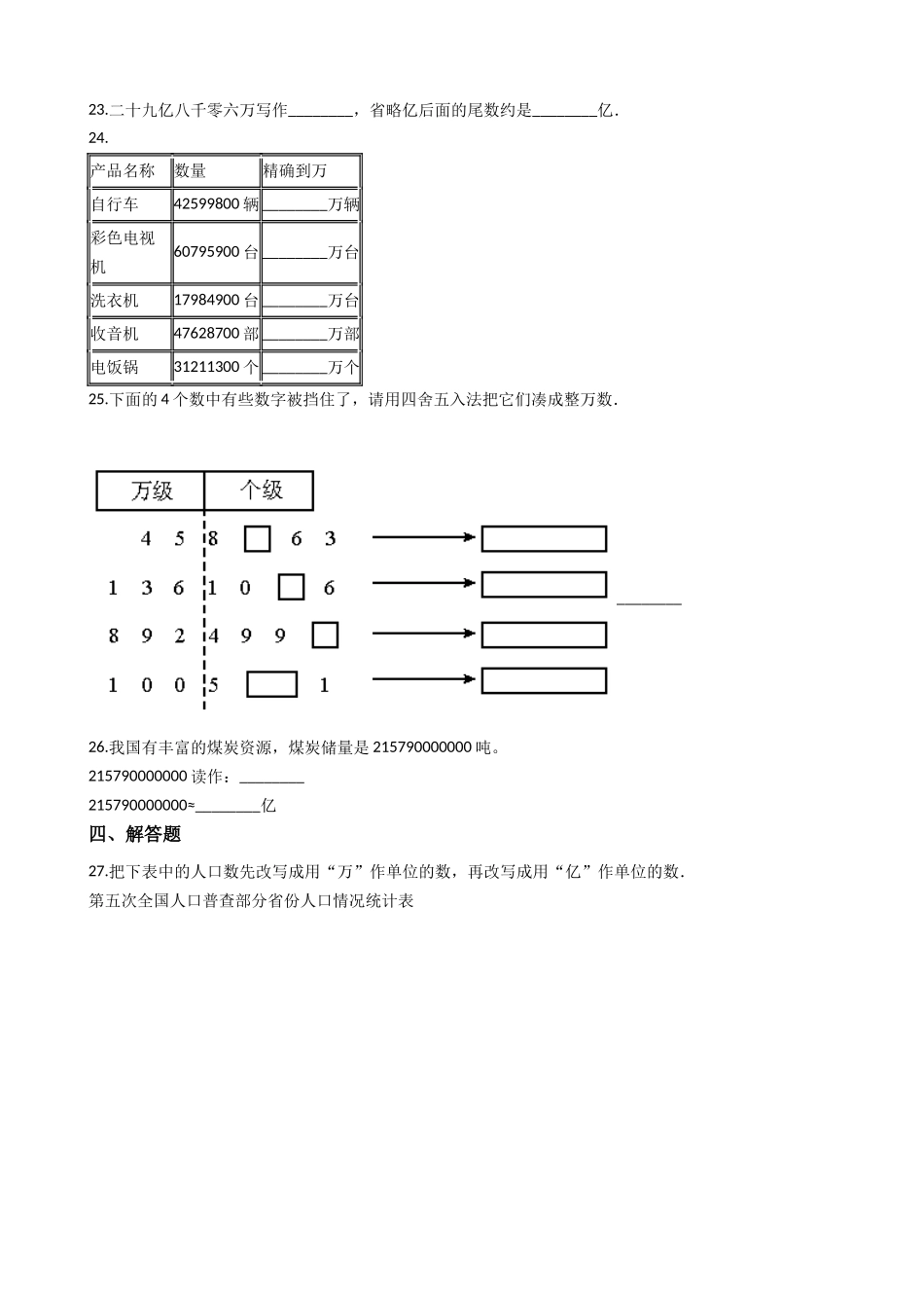 【沪教版五年制】四年级上册单元测试-第六单元（含答案）.docx_第3页