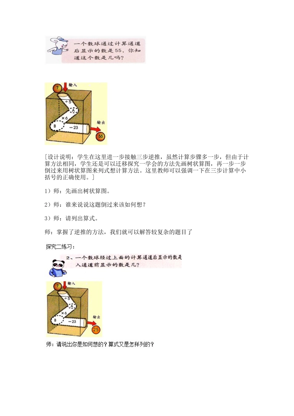 【沪教版五年制】四年级上册第四单元逆推.docx_第3页