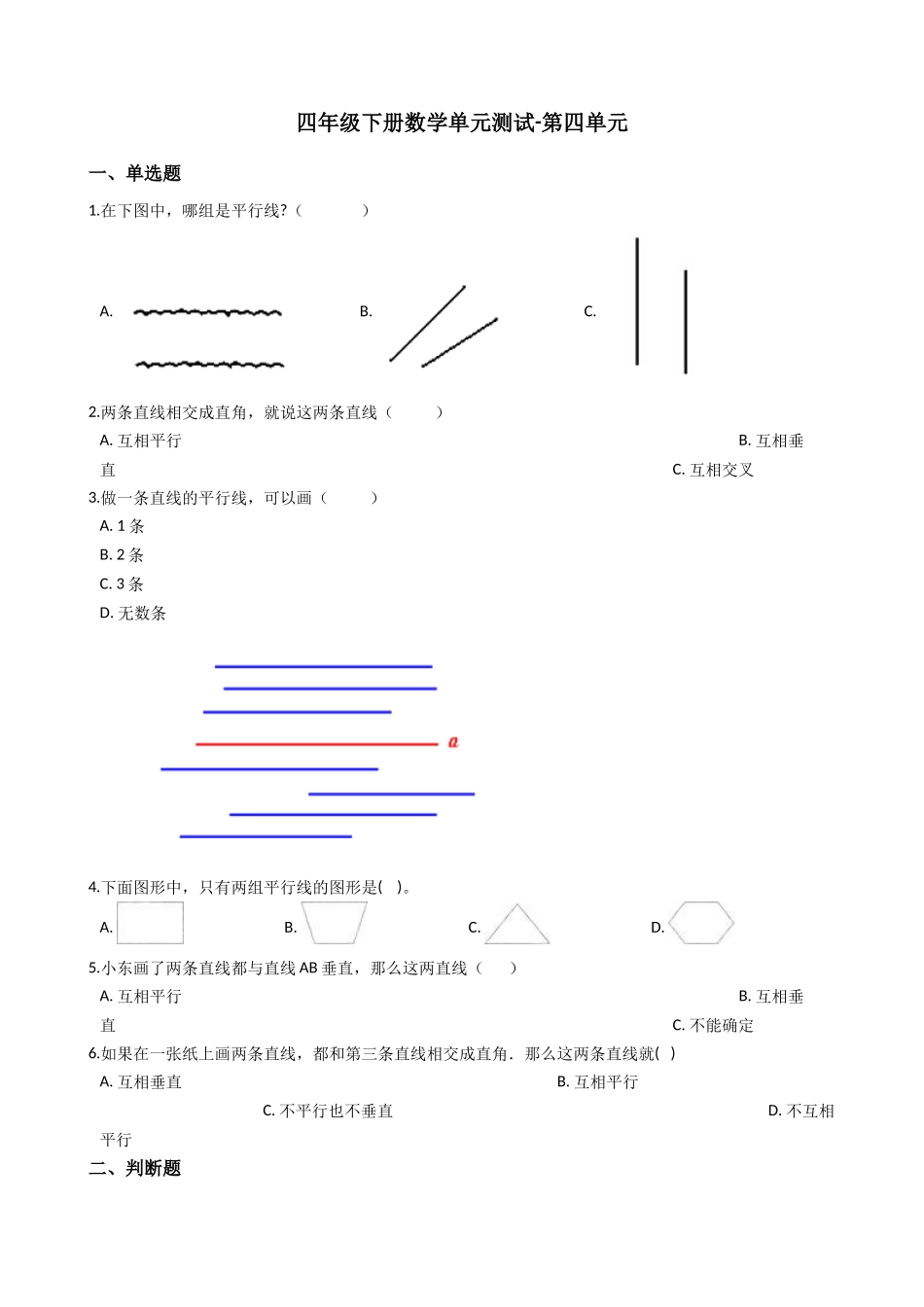 【沪教版五年制】四年级下册单元测试-第四单元 几何小实践（含答案）.docx_第1页