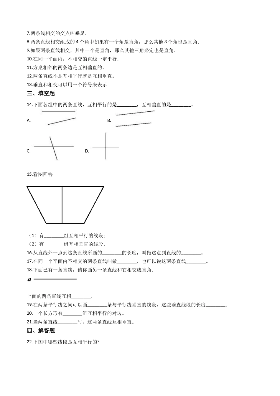 【沪教版五年制】四年级下册单元测试-第四单元 几何小实践（含答案）.docx_第2页