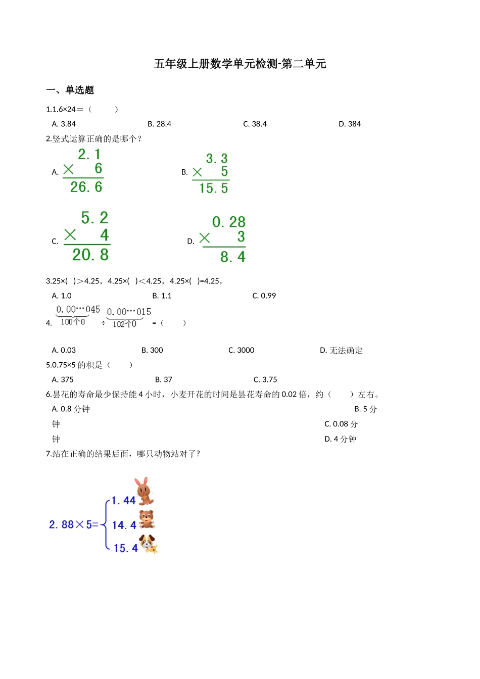【沪教版五年制】五年级上册第二单元测试（含答案）.docx_第1页