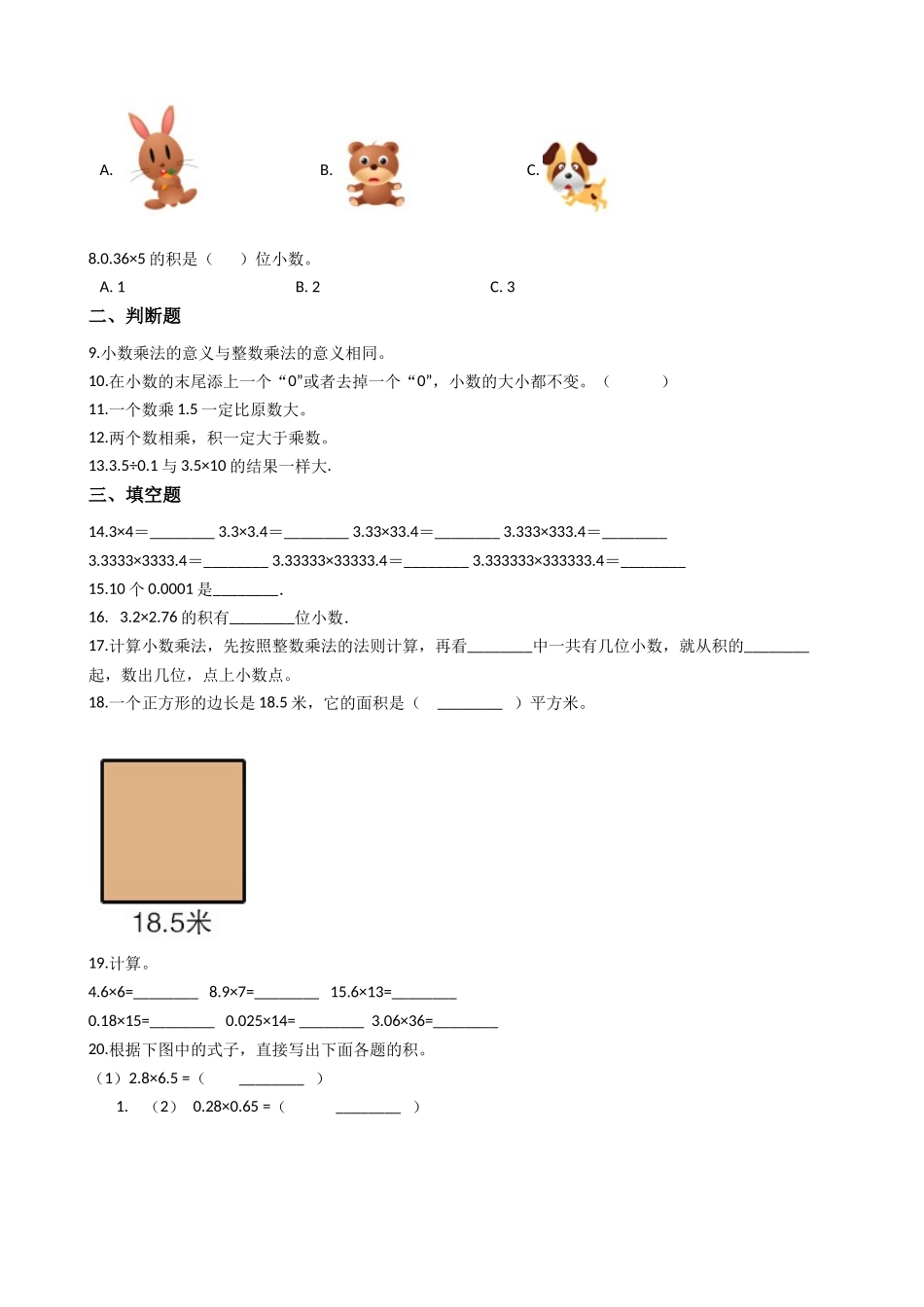【沪教版五年制】五年级上册第二单元测试（含答案）.docx_第2页