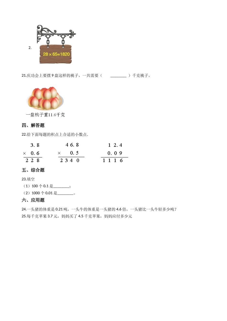 【沪教版五年制】五年级上册第二单元测试（含答案）.docx_第3页