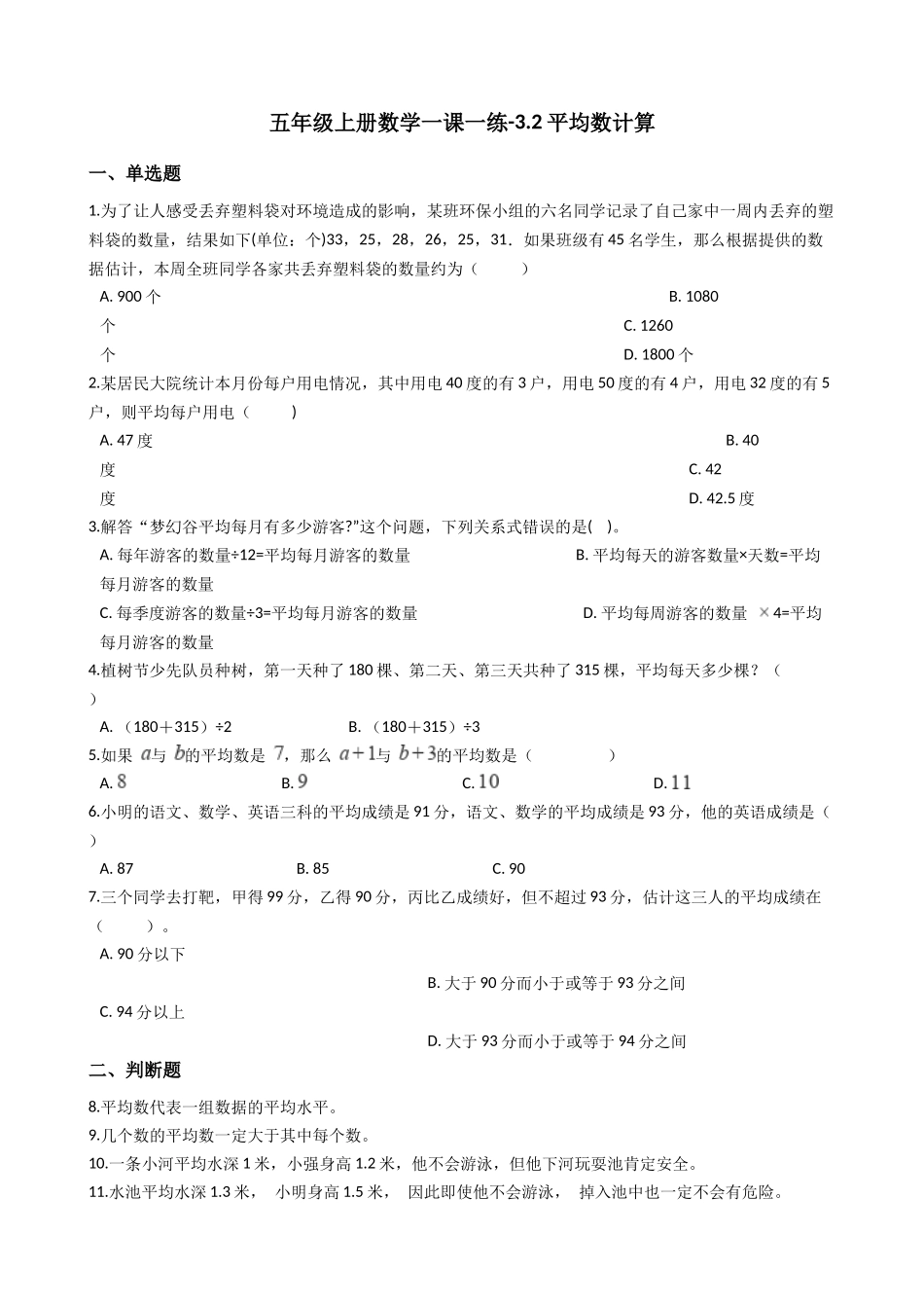 【沪教版五年制】五年级上册一课一练-3.2平均数计算（含答案）.docx_第1页