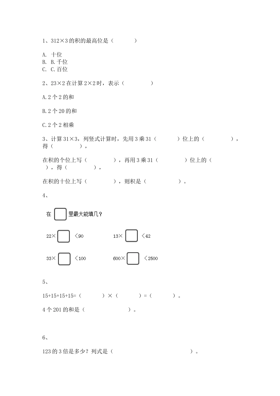 【沪教版五年制】小学数学三年级上册一课一练-乘整十数、整百数1.docx_第1页