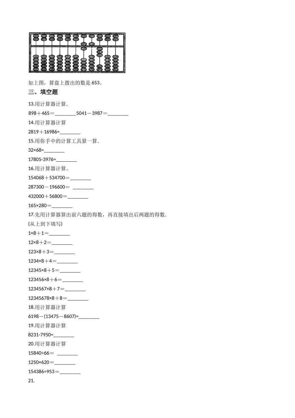 【沪教版五年制】小学数学三年级下册单元测试-5.计算器-沪教版（含答案）.docx_第2页