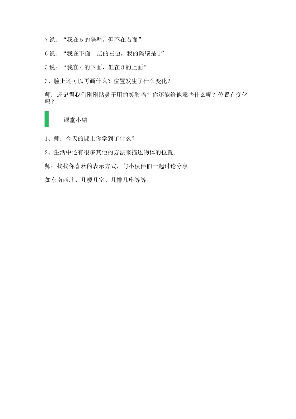 【沪教版五年制】一年级下册第五单元上、中、下、左、中、右_教学设计_教案.docx_第3页