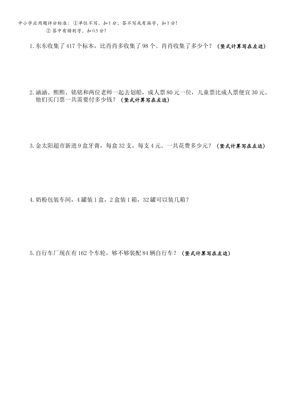 【沪教版六年制】小学数学三年级上册月考试题-10月份周考试卷.docx_第3页