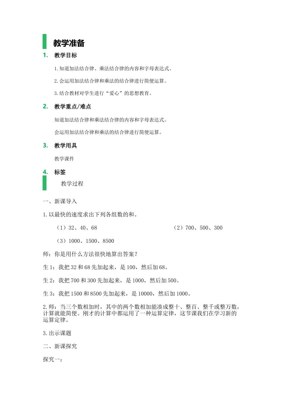 【沪教版五年制】四年级上册第四单元运算定律2.docx_第1页