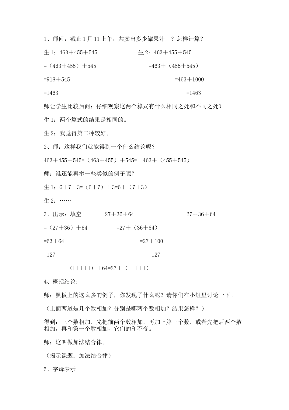 【沪教版五年制】四年级上册第四单元运算定律2.docx_第2页