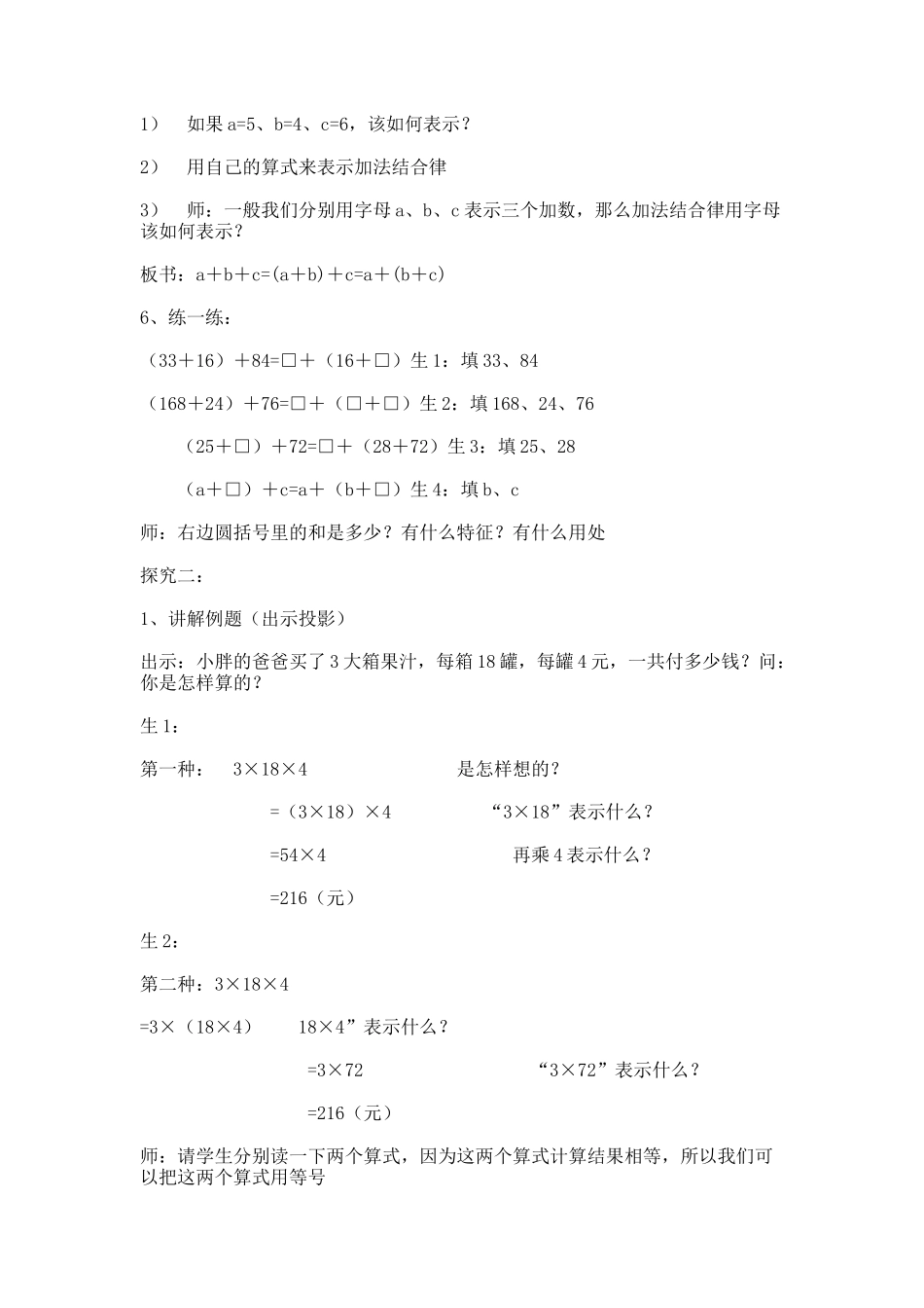 【沪教版五年制】四年级上册第四单元运算定律2.docx_第3页