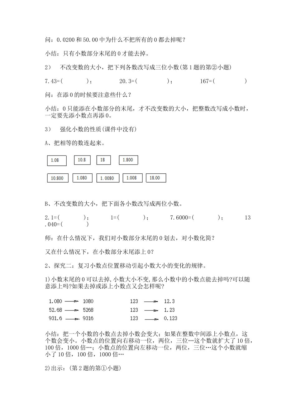 【沪教版五年制】五年级上册第一单元 小数.docx_第2页